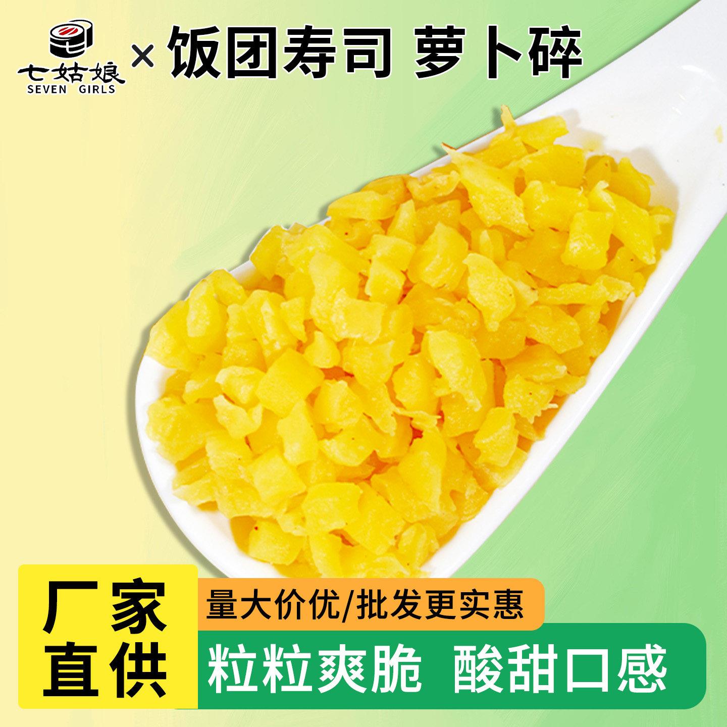 饭团萝卜碎原版 寿司过路米棒人台湾饭团材料 碎萝卜 糯米饭团