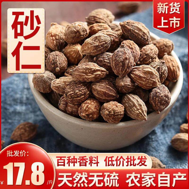 砂仁250g沙仁 小豆蔻 益智仁炖肉卤菜香料调料大全