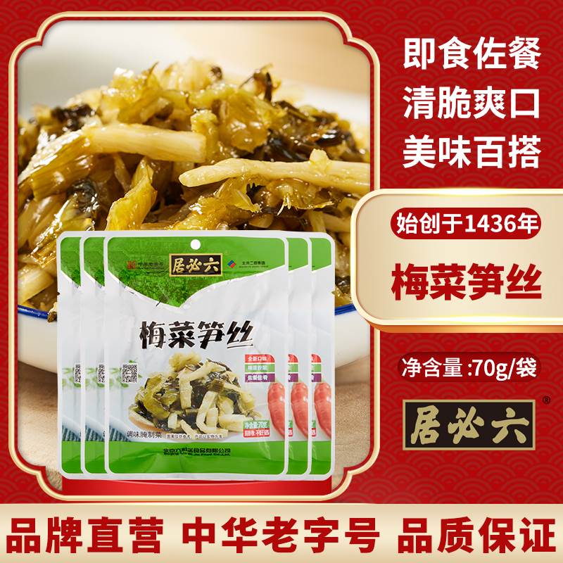 六必居梅菜笋丝早餐配粥