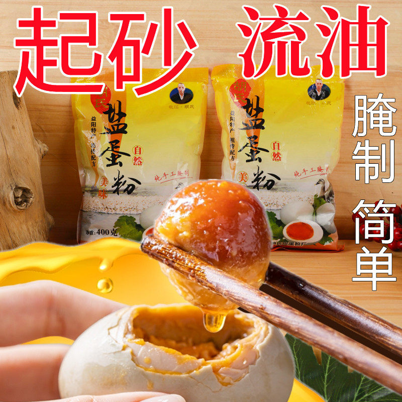 盐蛋粉腌制咸鸭蛋材料配方(不是皮蛋粉 )1包做咸鸭蛋约60个咸蛋粉