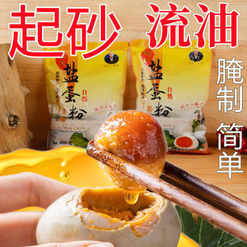 盐蛋粉腌制咸鸭蛋材料配方(不是皮蛋粉 )1包做咸鸭蛋约60个咸蛋粉