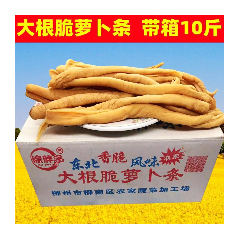 大根脆萝卜条广西干香甜开胃下