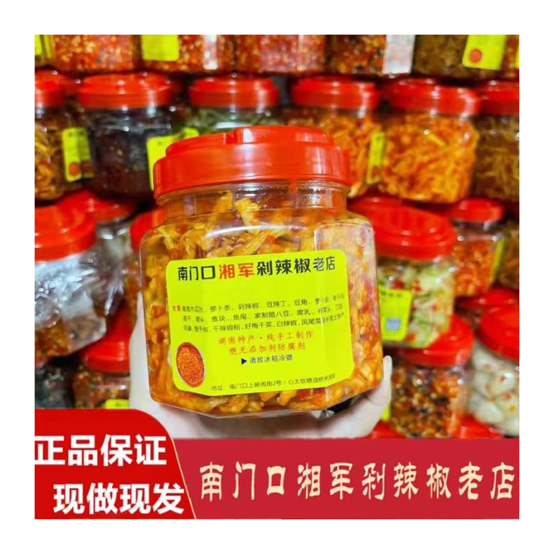 长沙南门口湘军剁辣椒老店木瓜