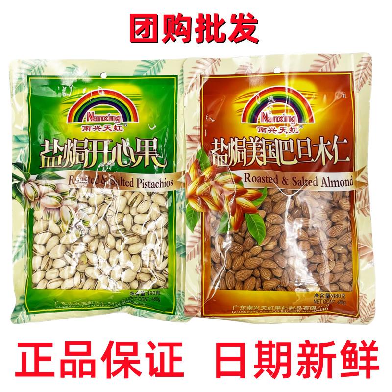 包邮南兴天虹盐焗开心果480g原色无漂白坚果零食年货送礼休闲小吃