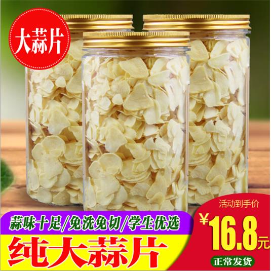 罐装脱水蒜片 调味大蒜干 干蒜片 调料 脱水蔬菜干大蒜大蒜头250g