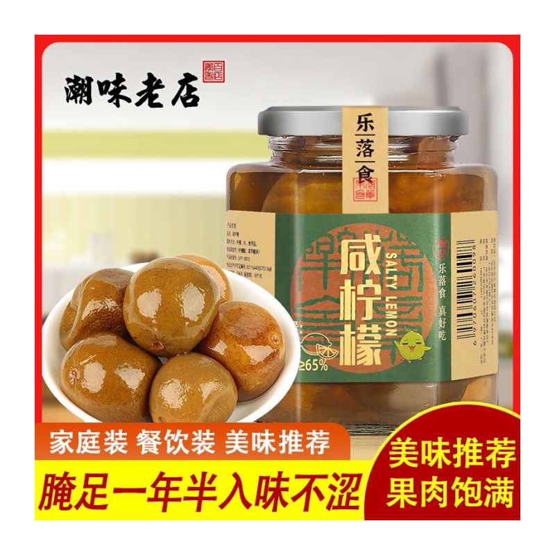 老坛腌制咸柠檬金桔DIY港式七