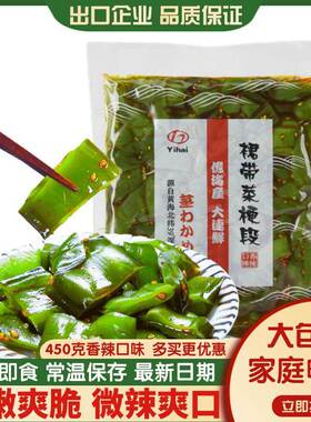 亿海裙带菜梗段香辣即食海白菜大包450海带梗海带零食袋装Yihai