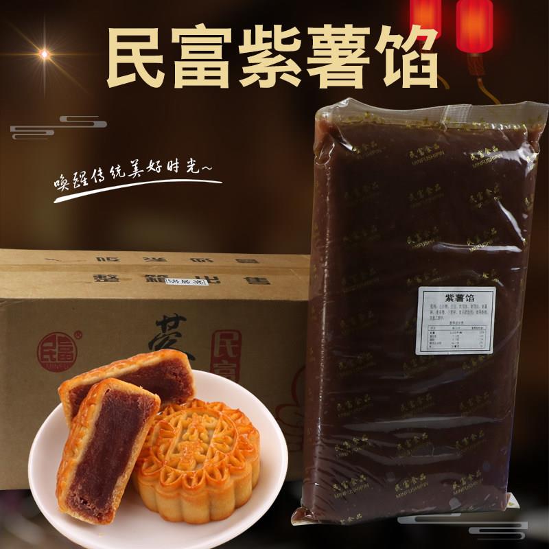 民富 紫薯馅馅料 月饼馅料甜味蓉沙馅料 5公斤/袋