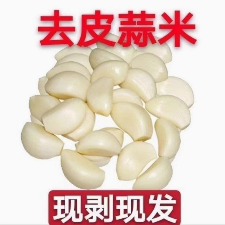 新鲜蒜米去皮大蒜头蒜瓣剥皮干蒜5斤3斤剥好皮干蒜子商用批发蒜蓉
