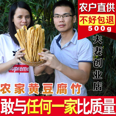 正宗广东河源手工黄豆腐竹干货纯正客家农家无盐付竹支竹500g商用