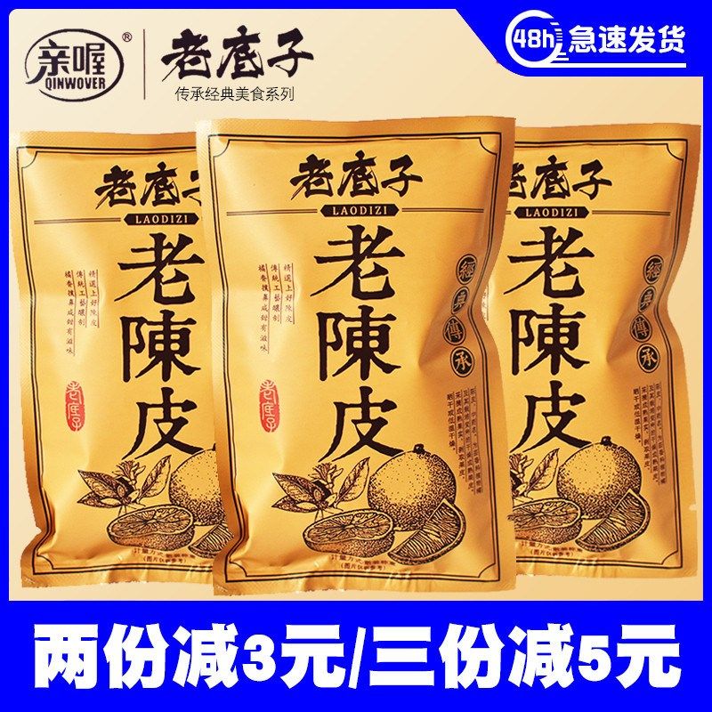 亲喔老底子老陈皮500g杭州特产甘草橘果皮独立小包装果脯蜜饯零食