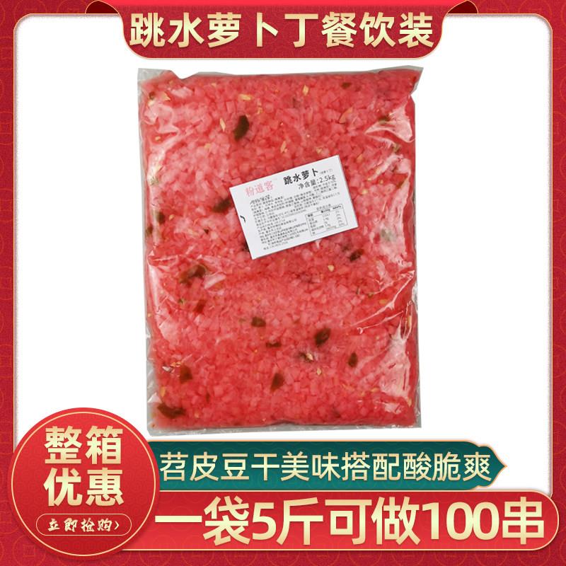 重庆烤苕皮酸罗卜丁5斤烧烤配料商用泡罗卜泡菜小颗粒跳水红萝卜