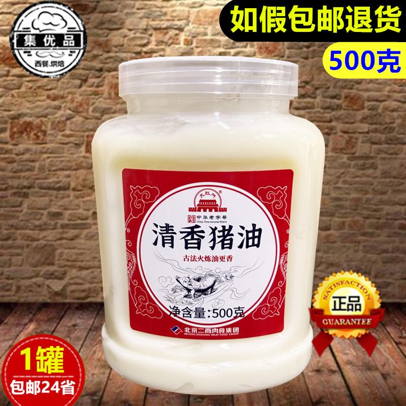 大红门清香食用猪油首农二商熟猪板油500g炒菜拌粉拌饭烘焙猪白油