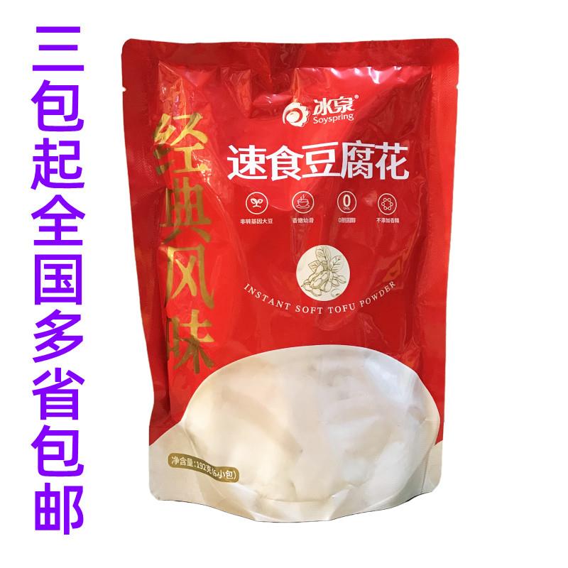 三包包邮梧州特产冰泉速食豆腐花192克营养早餐豆粉即冲免煮袋装
