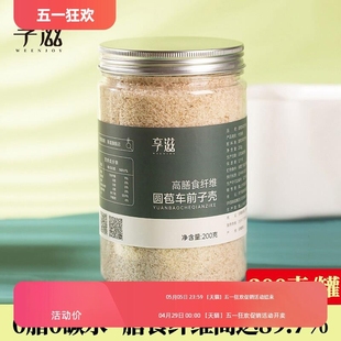 洋车前子壳粉圆苞车车前原壳壳子粉膳食纤维粉饱腹感代餐洋前车子