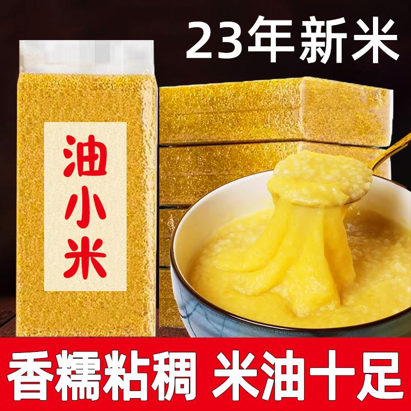 美味新米宝宝月子米山西沁洲黄小米粥小黄米陕北米脂糯小米杂粮