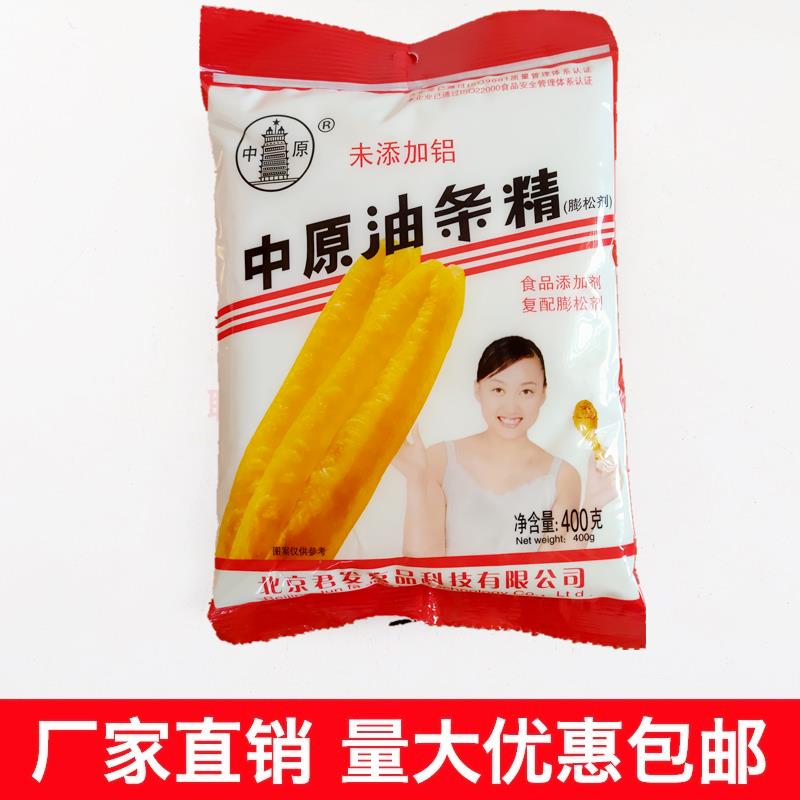 包邮中原无铝快速油条精 无铝油条精400克/袋 整箱价格详谈