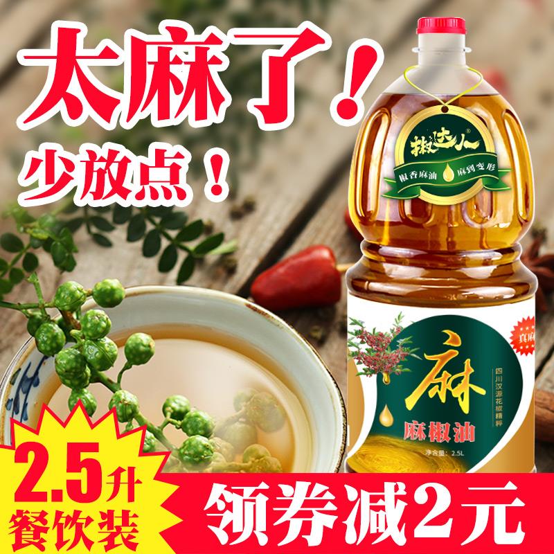 花椒油商用特麻家用四川特产麻椒油藤椒油汉源2.5l桶装麻得倒麻油