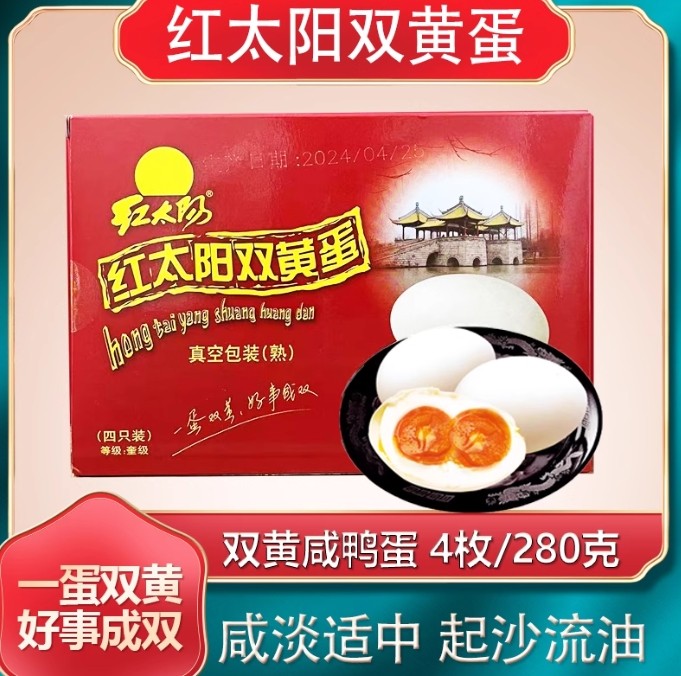 高邮红太阳双黄蛋扬州特产咸鸭蛋红心流油塑盒装节日礼品福利
