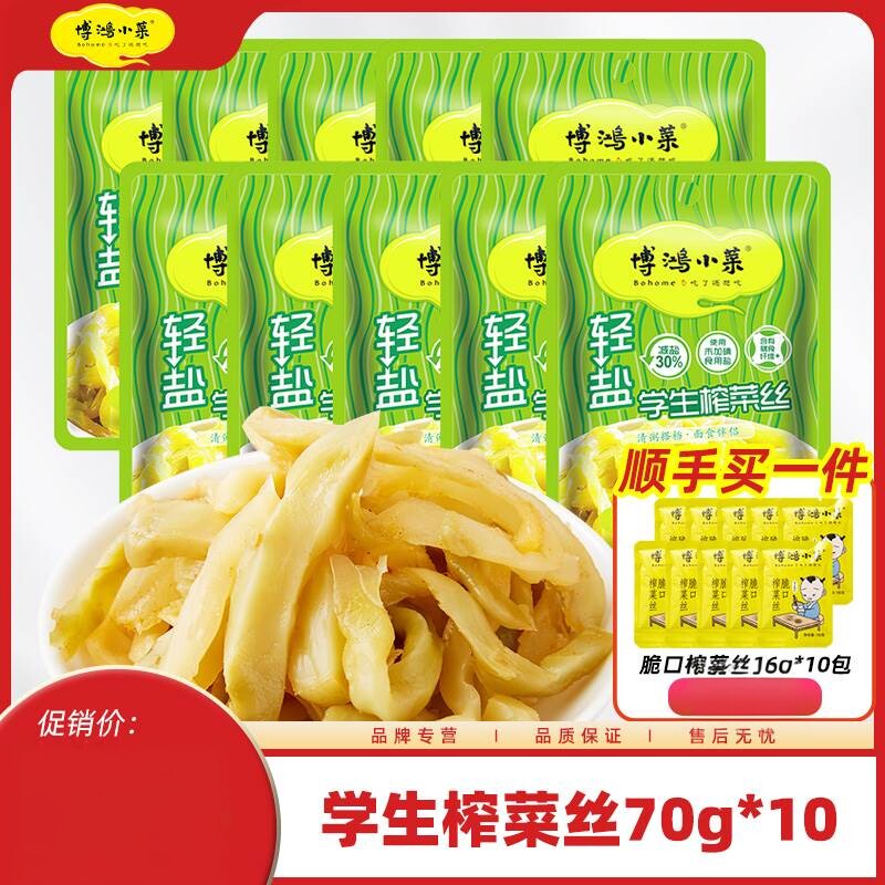 博鸿小菜学生榨包邮余姚