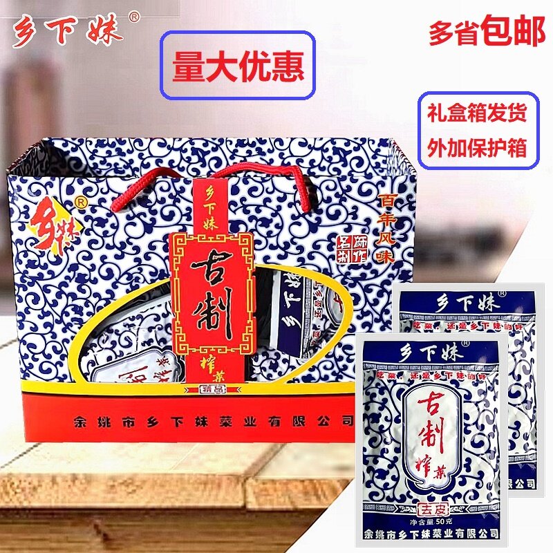 古制榨菜礼盒装,50克不辣去皮清淡精品礼盒装正宗榨菜