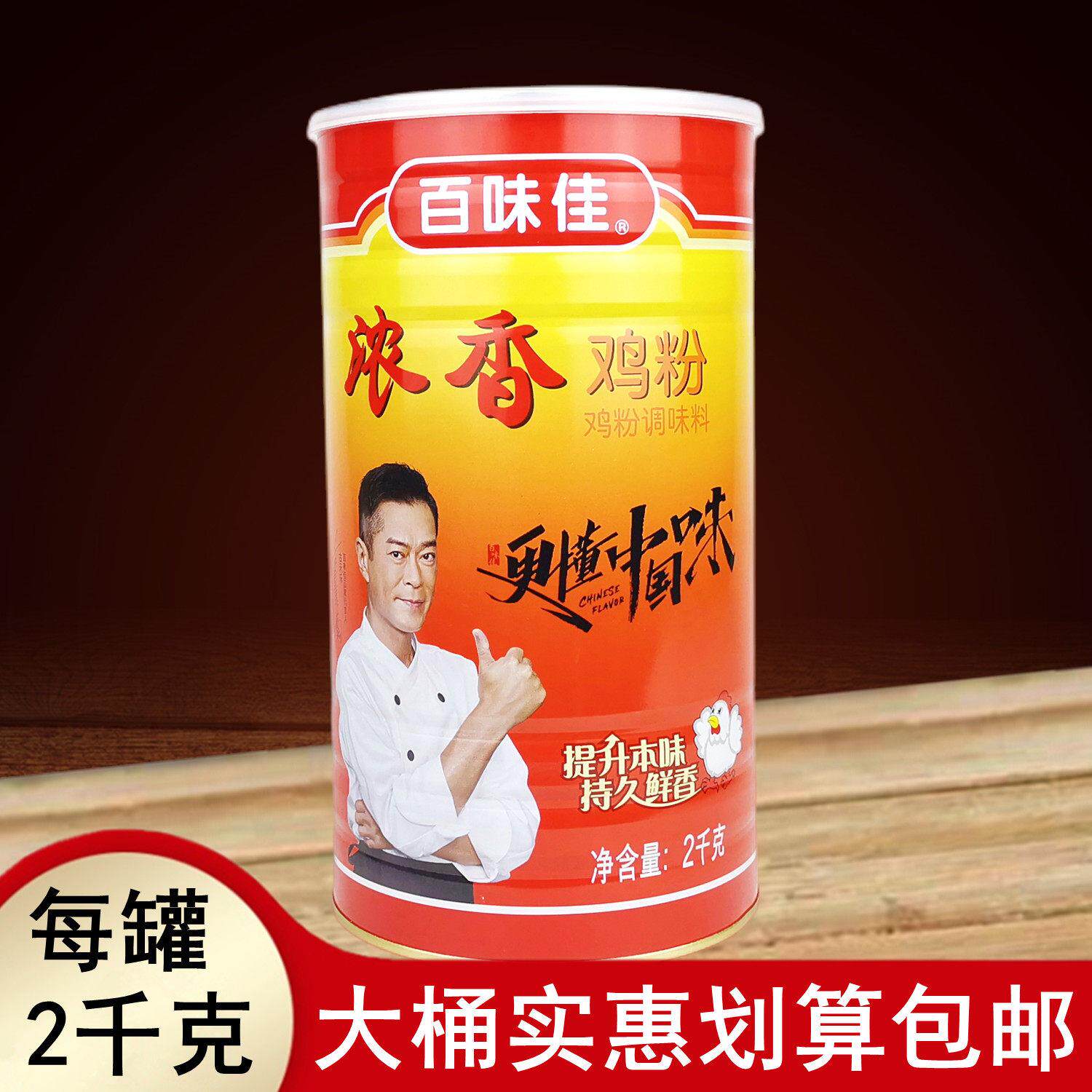 正品百味佳浓香鸡粉2千克罐装 美味美食调味料鸡精粉炒菜烹饪包邮