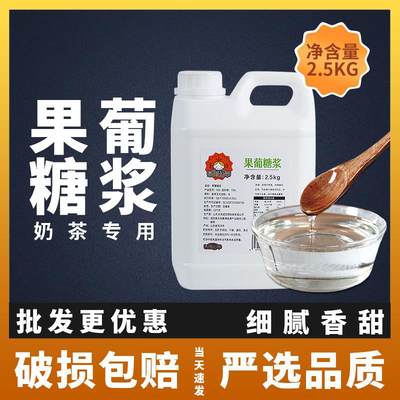 茶颜公举F60果糖2.5kg果葡糖浆咖啡奶茶店专用调味浓缩原料果糖浆