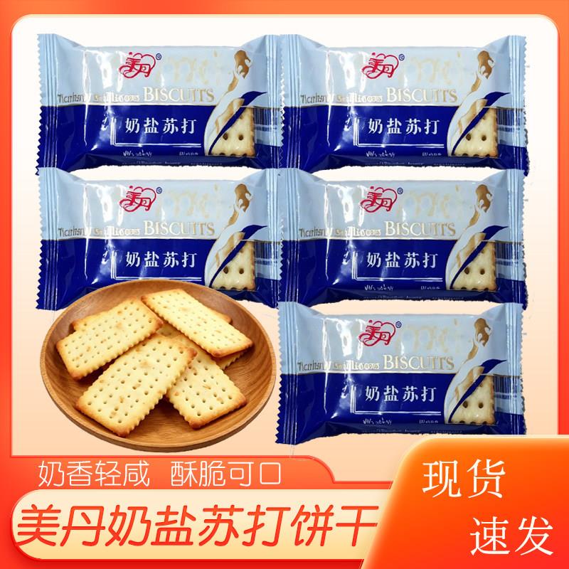 【美丹】奶盐苏打饼干散称咸味饼干早餐下午茶休闲零食