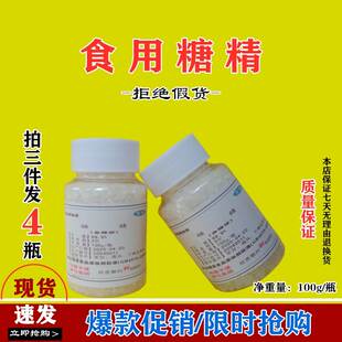卫星牌食品级糖精钠爆米花奶茶咖啡甜味剂冷饮料果酱食用大粒500