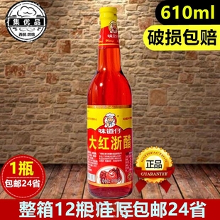 大红浙醋610ml红醋泡萝卜水饺蟹虾泡菜专用烤鸭上色 味道仔红色醋