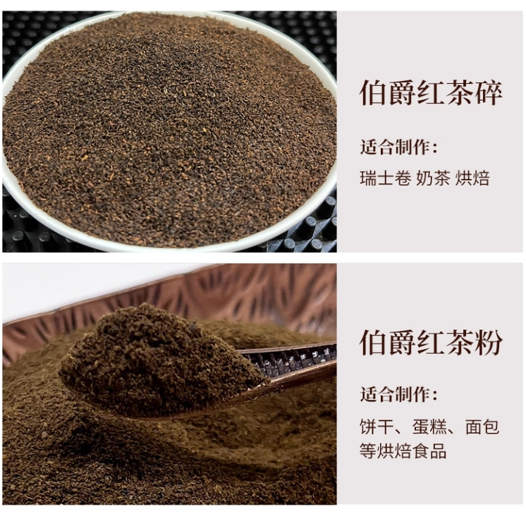 伯爵红茶碎100g颗粒蛋糕
