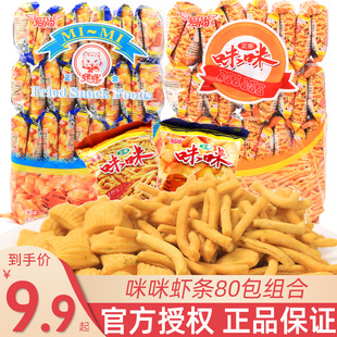 膨化食品8090后童年怀旧食品休闲小零食 爱尚咪咪虾条蟹味40包散装