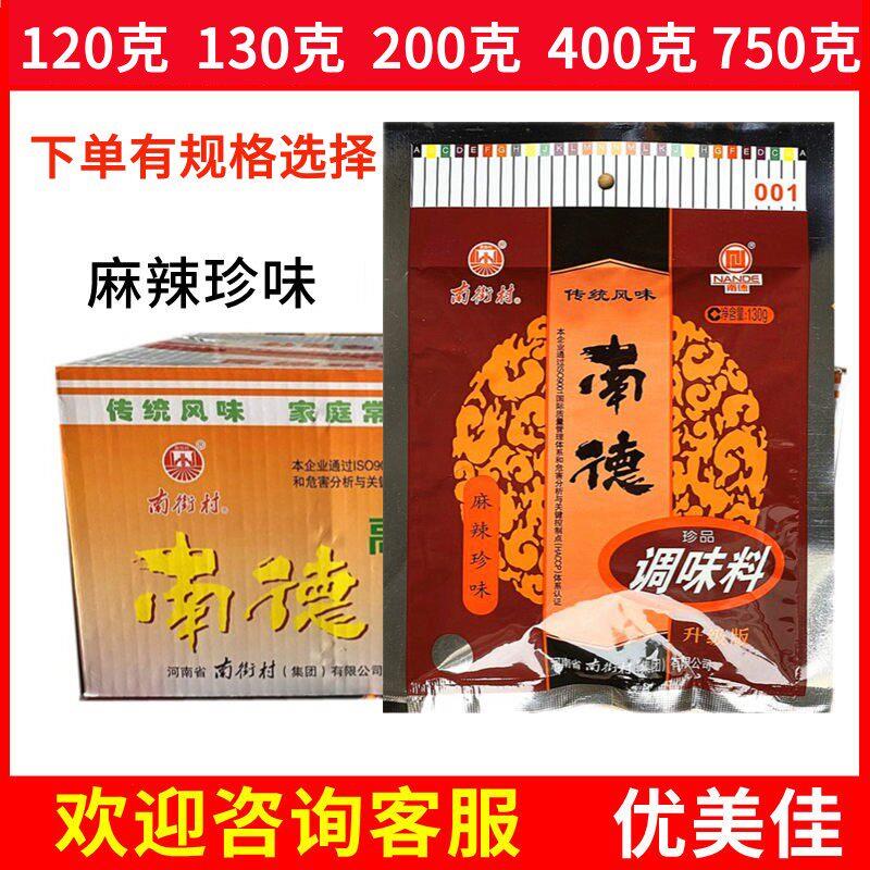 南德调味料麻辣珍味卤菜面食火锅小吃烧菜炒菜河南南街村商用提鲜