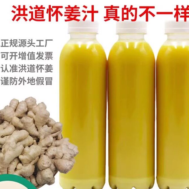 洪道怀姜汁原食用现榨新