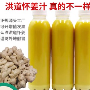 洪道怀姜汁NFC原汁500ml食用现榨新鲜零添加无菌糖老姜纯生姜汁水