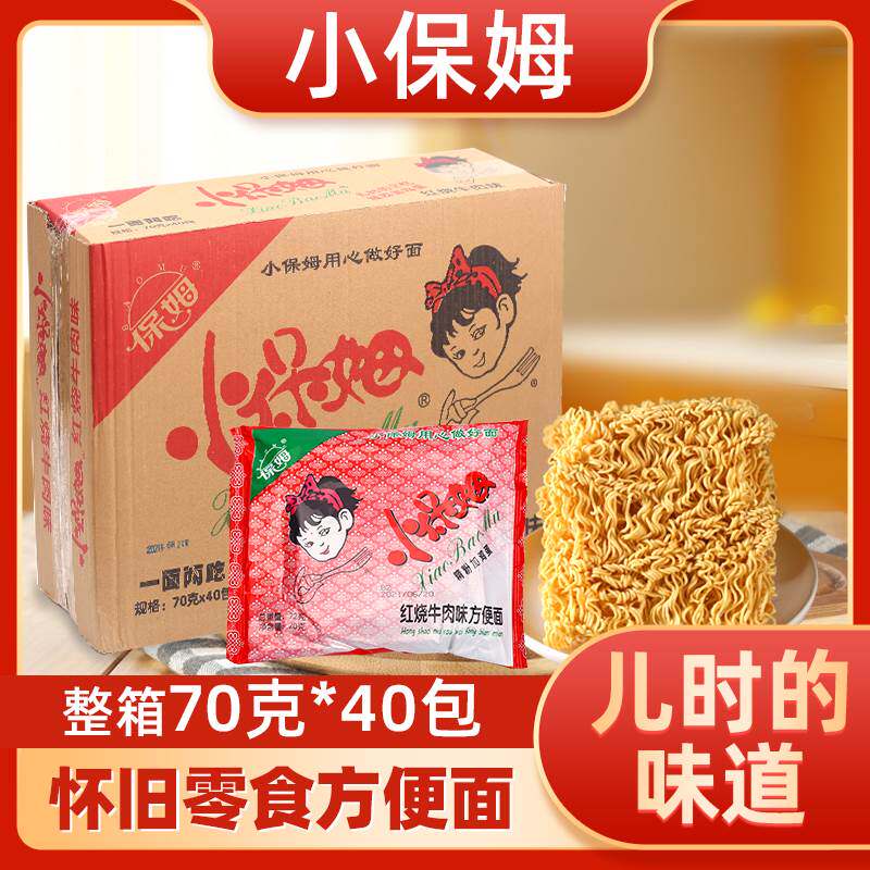 小保姆红烧牛肉泡面乾脆面泡面拌面整箱装小时候麻辣速食小零食