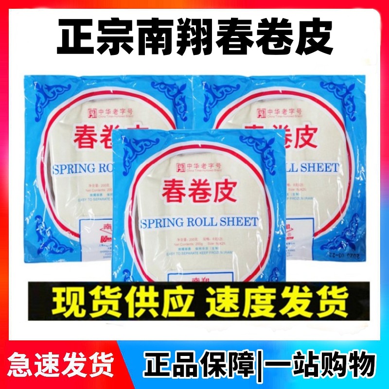 正宗上海南翔春卷皮100张/份点心油炸春卷皮4袋 薄饼皮烘焙半成品