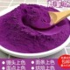 纯紫薯粉商用蔬菜粉南瓜菠菜烘焙做馒头食用色素代餐粉