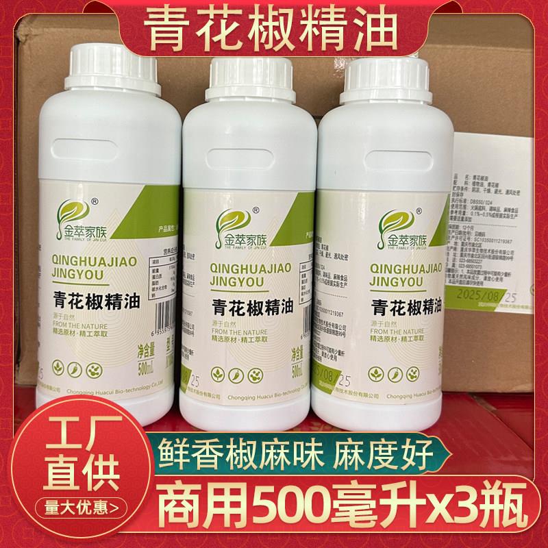 金萃家族青花椒精油500ml特麻花椒精卤菜凉拌菜增麻味炒菜商用装