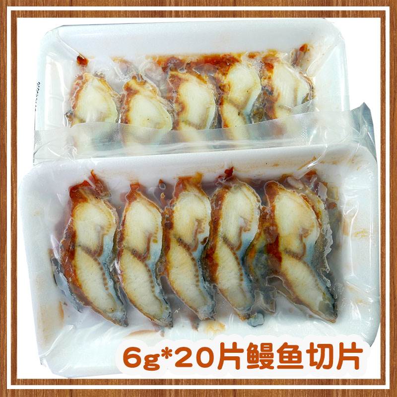 泉盛日式蒲烧烤鳗鱼6*20片饭寿司材料冷冻照烧鳗鱼加热方便袋装