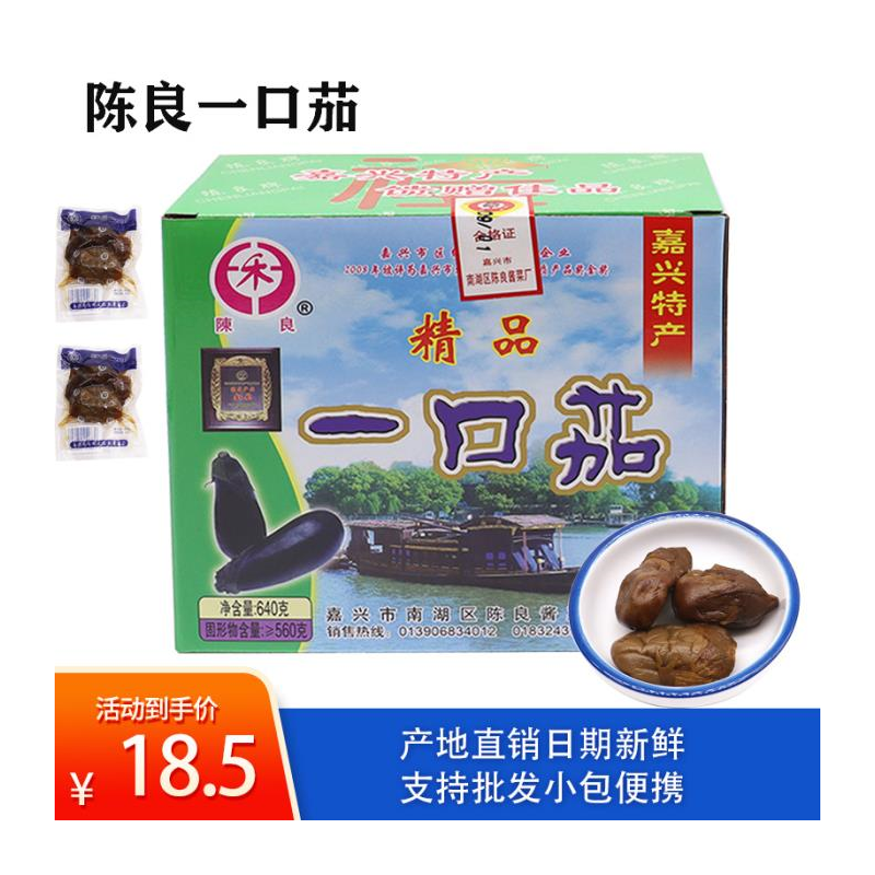 陈良牌一口茄嘉兴南湖特产酱菜