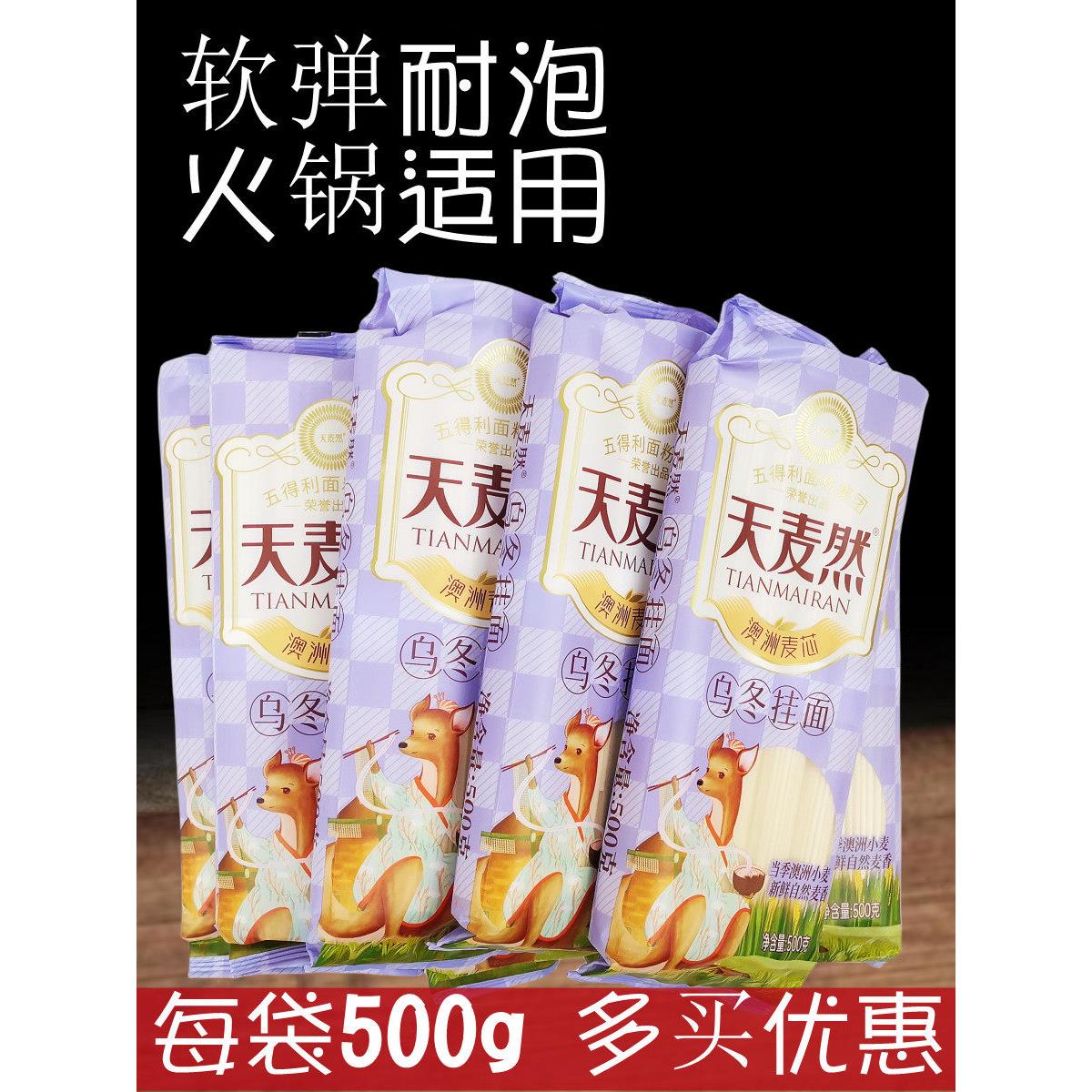 天麦然五得利乌冬挂面500克 澳洲小麦麦芯待煮干面条椭圆软弹耐煮