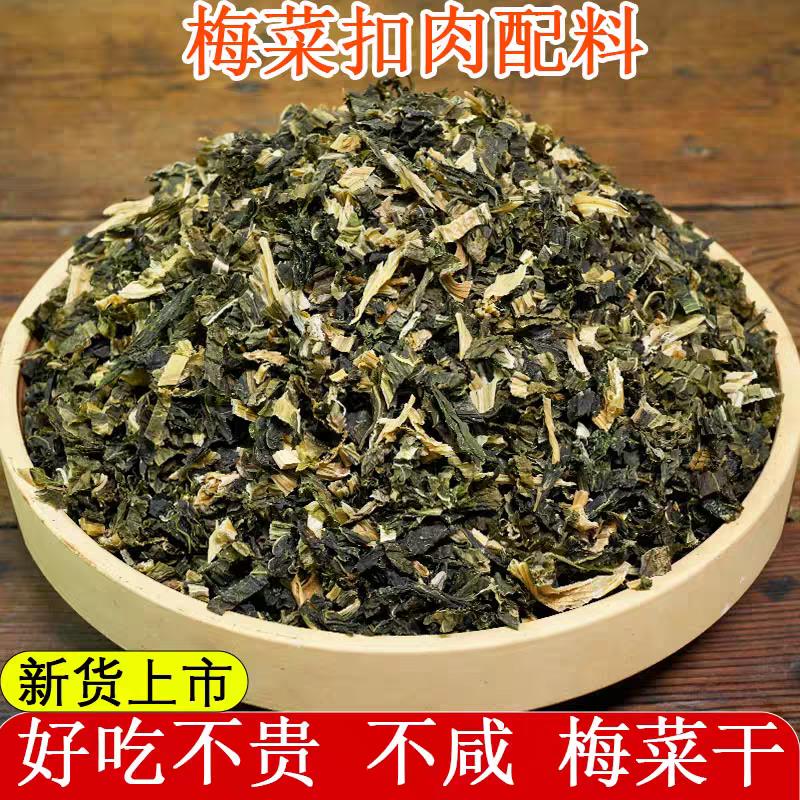 湖北特产淡梅菜干农家自制霉干菜干货香嫩干梅菜干泡菜扣肉包子陷