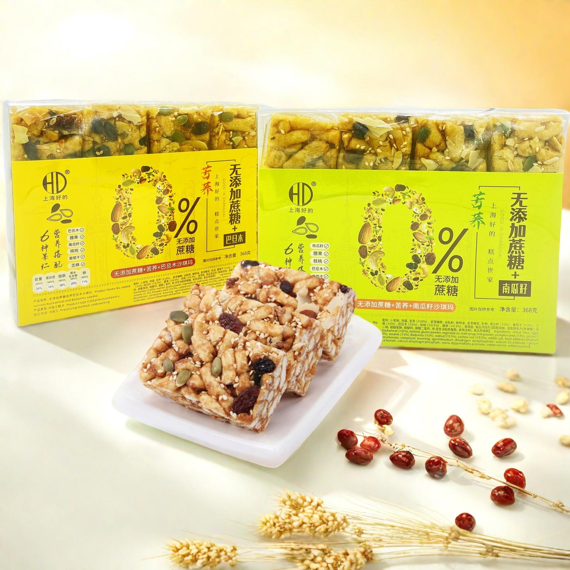 包邮上海好的无蔗糖沙琪玛368g南瓜籽巴旦木苦荞糕点零食小吃早餐