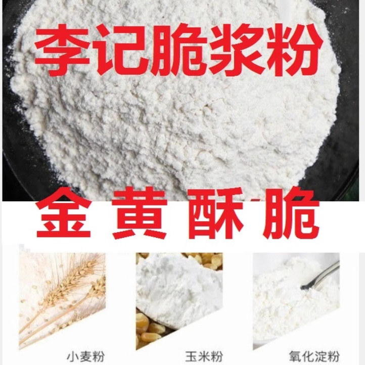 薯塔脆浆粉炸粉洋芋锅巴土豆脆皮玉米香蕉脆皮粉裹粉包浆粉商用