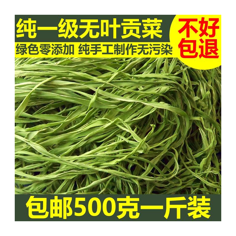 50g包邮精选无叶贡菜干新鲜苔