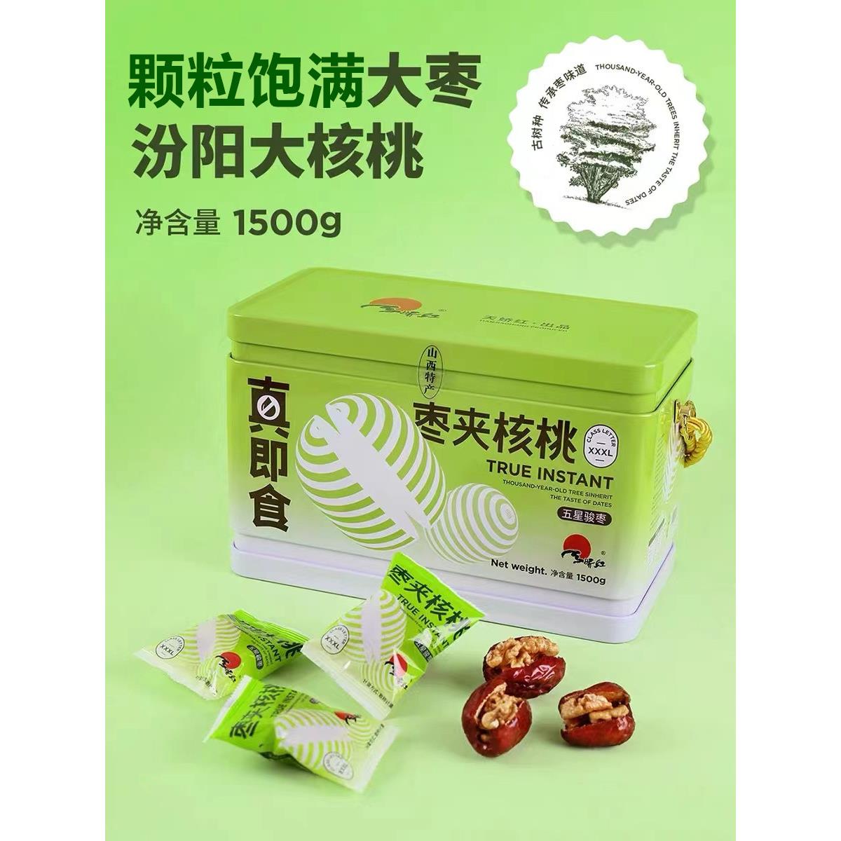 山西天娇红天骄骏枣夹核桃独立小包1500g休闲办公零食铁礼盒礼品