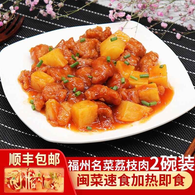 福州聚春园荔枝肉 闽菜小吃生荔枝肉快餐加热速食 两包套餐家常菜