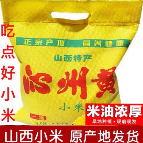 20新米山西沁州黄小米脂5特产黄小米农家小米月子米食用黄