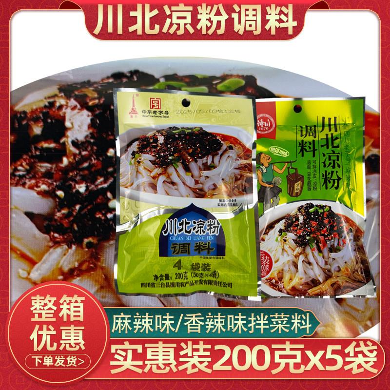 四川潼川川北凉粉调料200克拌凉面凉皮佐料酸辣麻辣味家用小包装